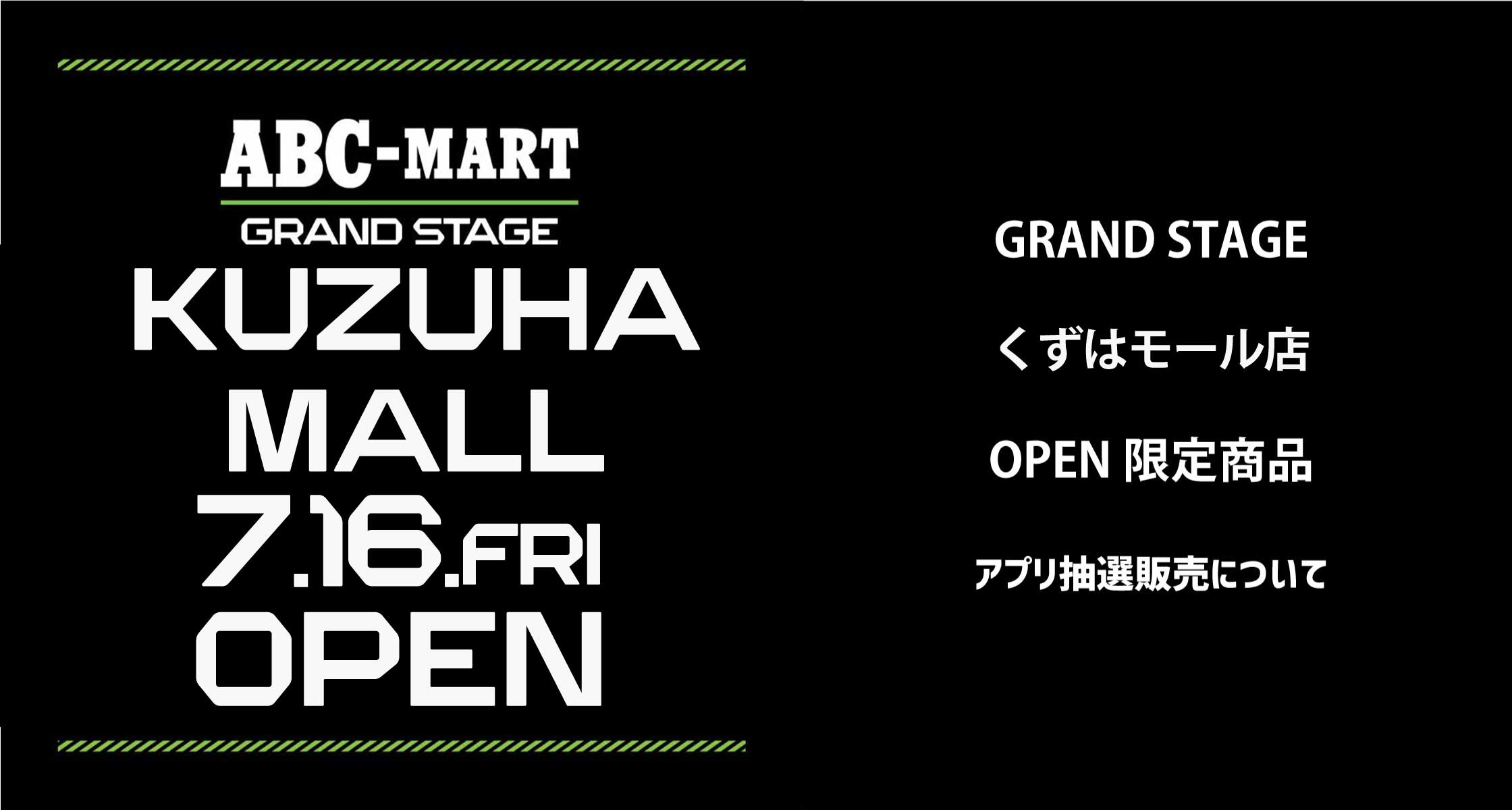 Grand Stage くずはモール店 Open限定商品 アプリ抽選 Abc Mart Grand Stage