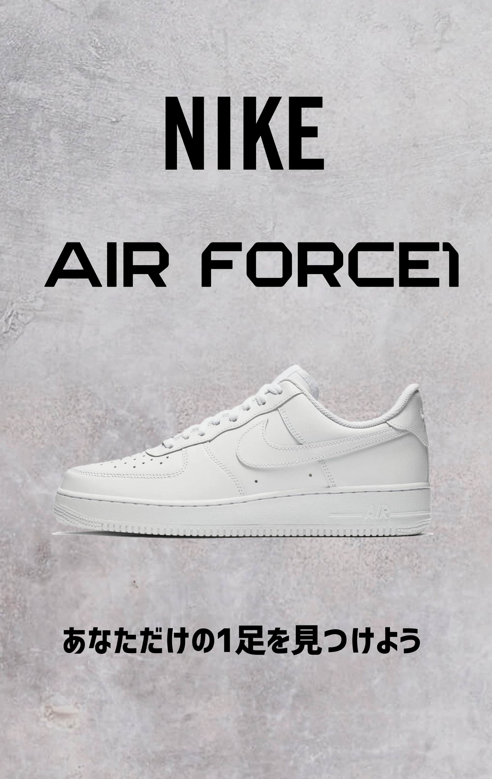 AIR FORCE1 COLLECTION