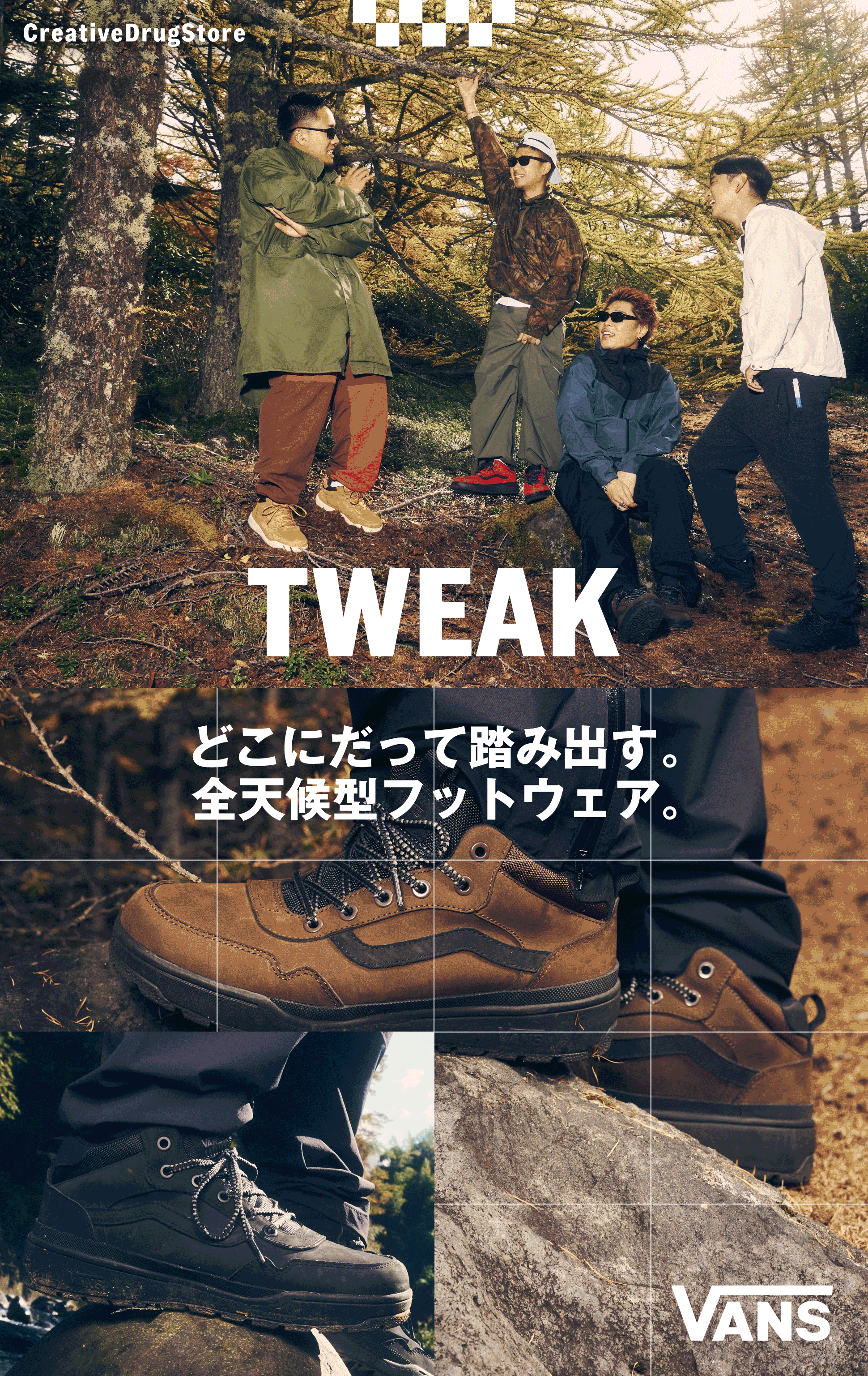 全天候型フットウェア「VANS TWEAK&TYSON」