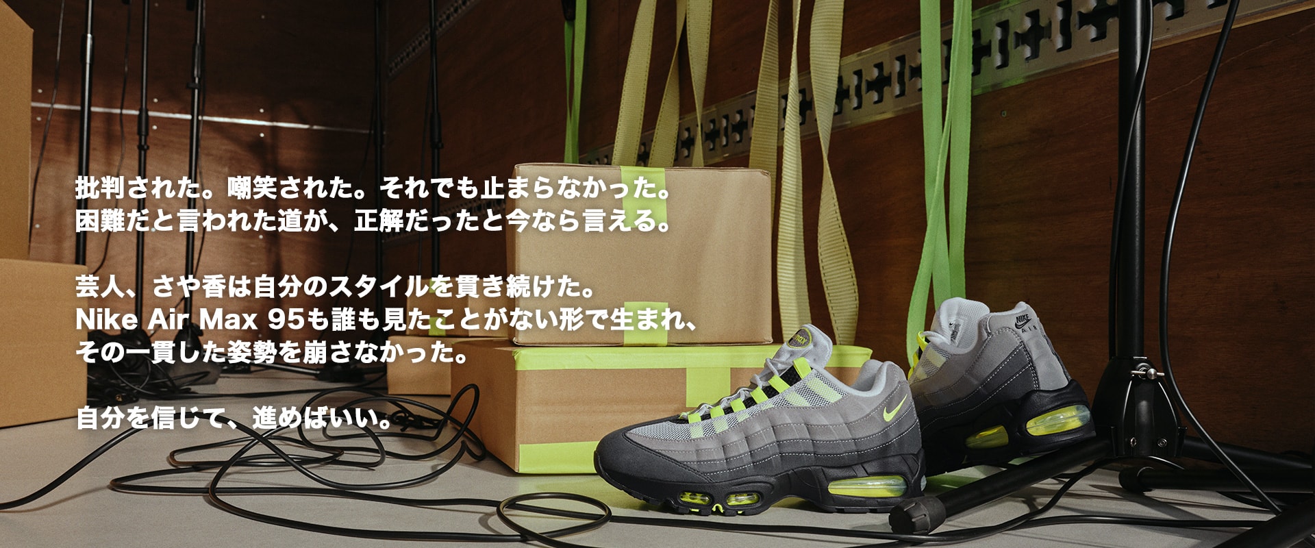 AIR MAX 95 NEON｜NIKE