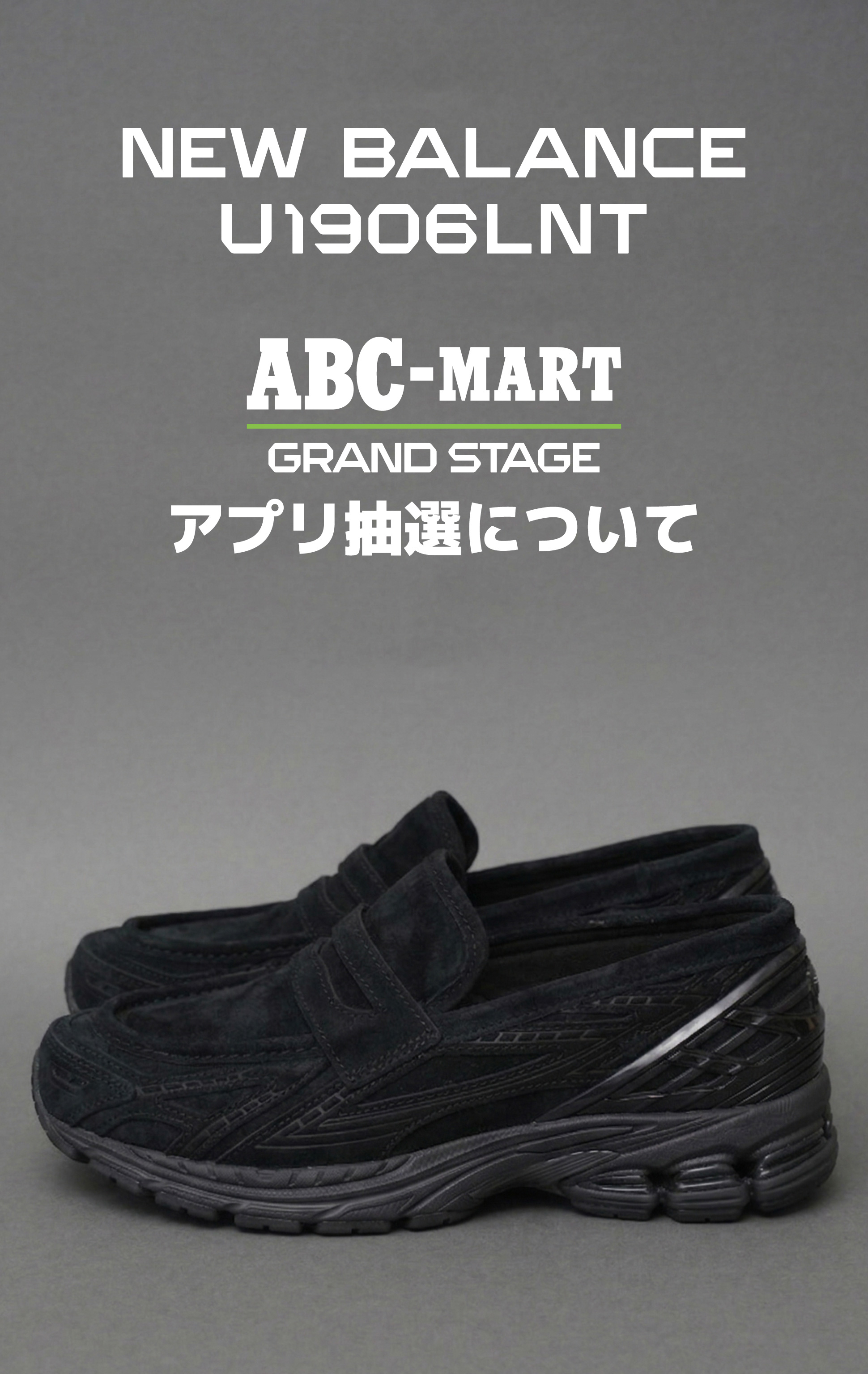 店舗限定アプリ抽選