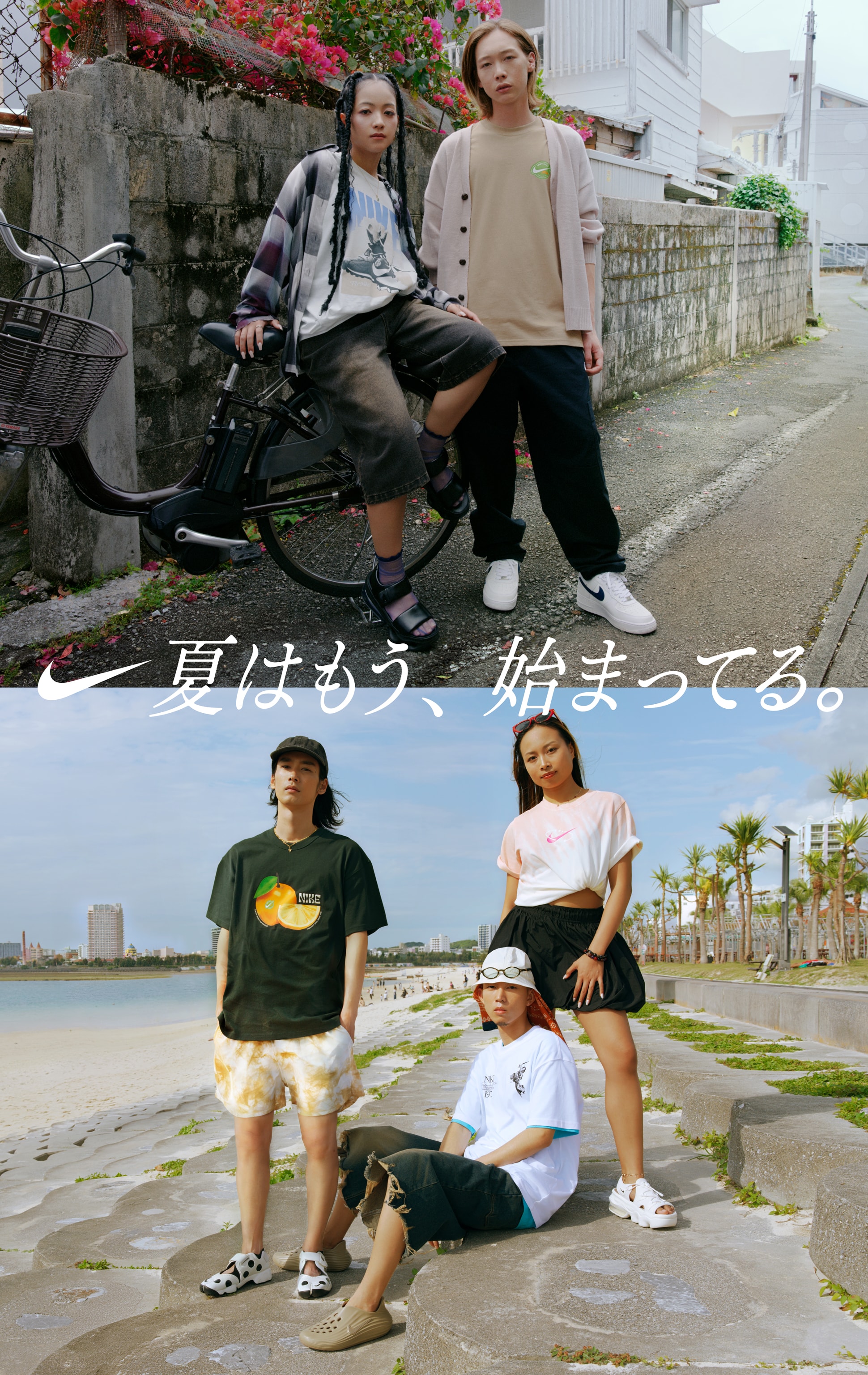 Summer shop｜NIKE