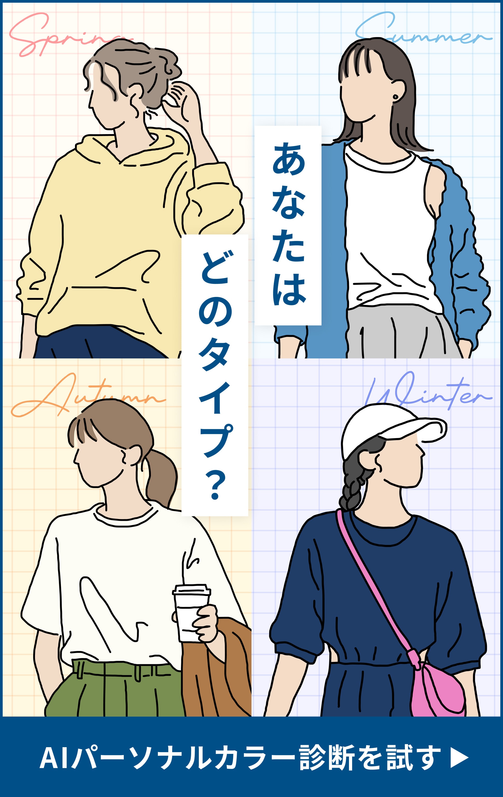 AIパーソナルカラー診断