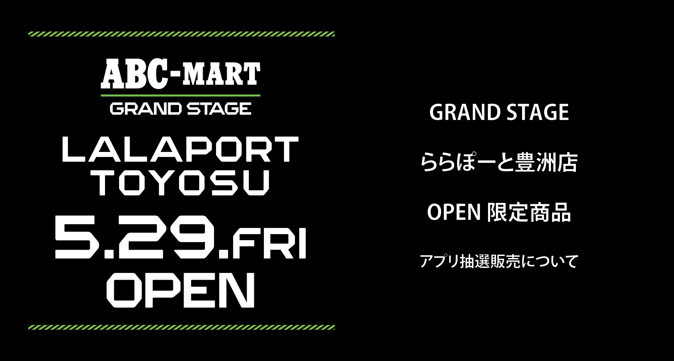GRAND STAGE ららぽーと豊洲店 OPEN限定商品 アプリ抽選販売について
