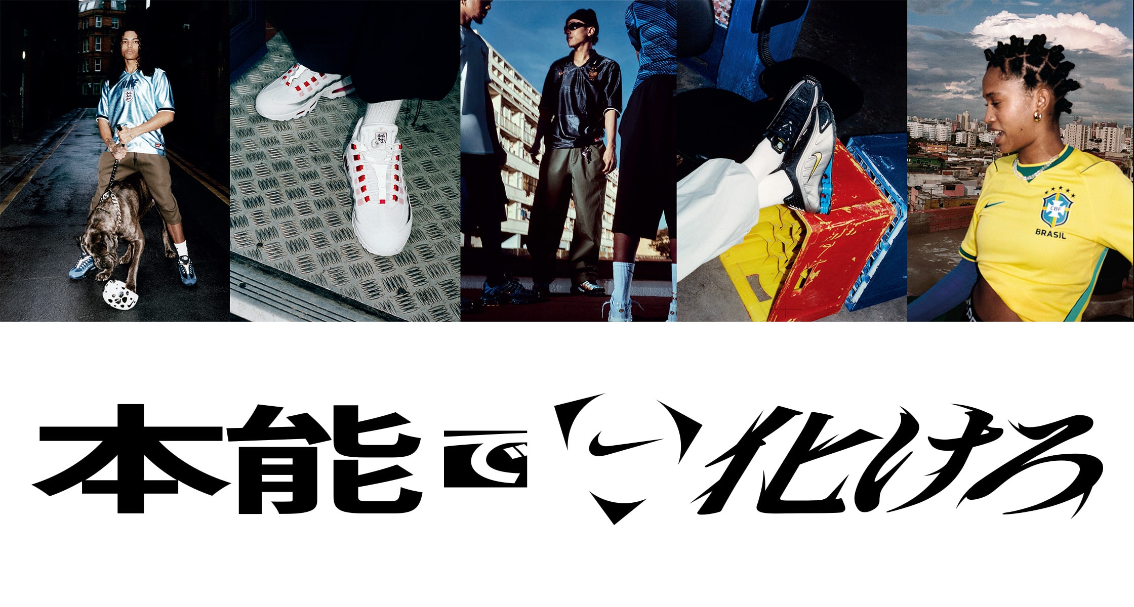 ワールドカップ特集｜NIKE