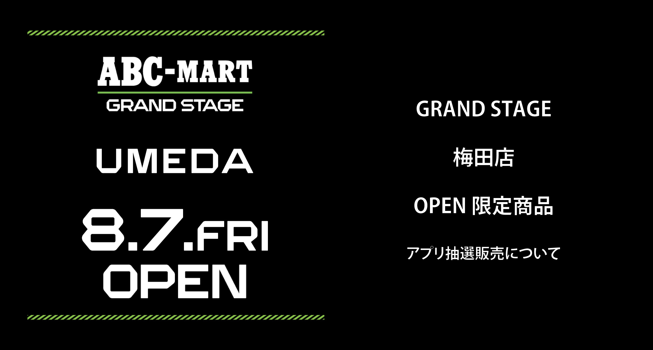 GRAND STAGE 梅田店 OPEN限定商品 アプリ抽選販売について