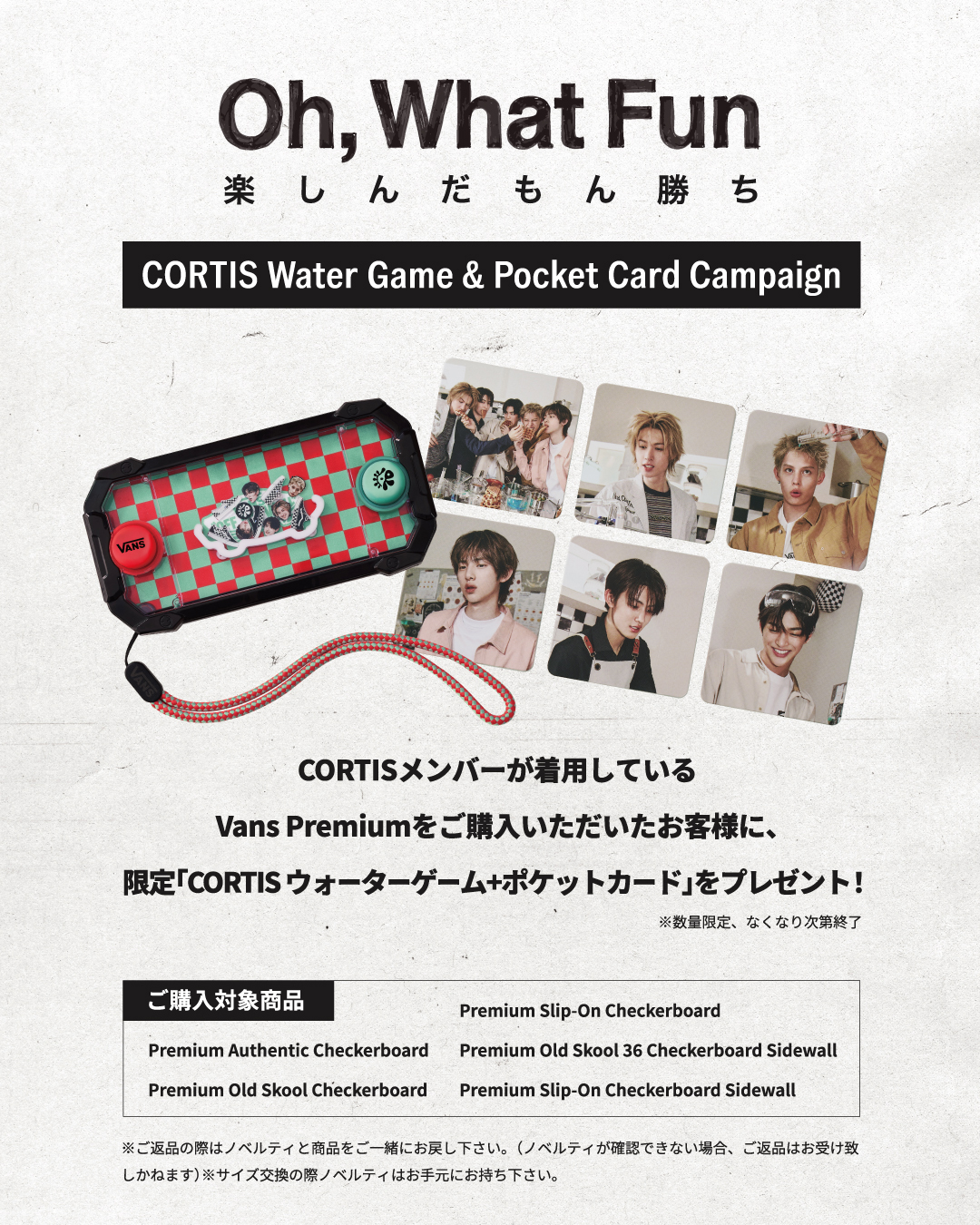 CORTISと再びタッグ。 Oh, What Fun -楽しんだもん勝ち- キャンペーン
