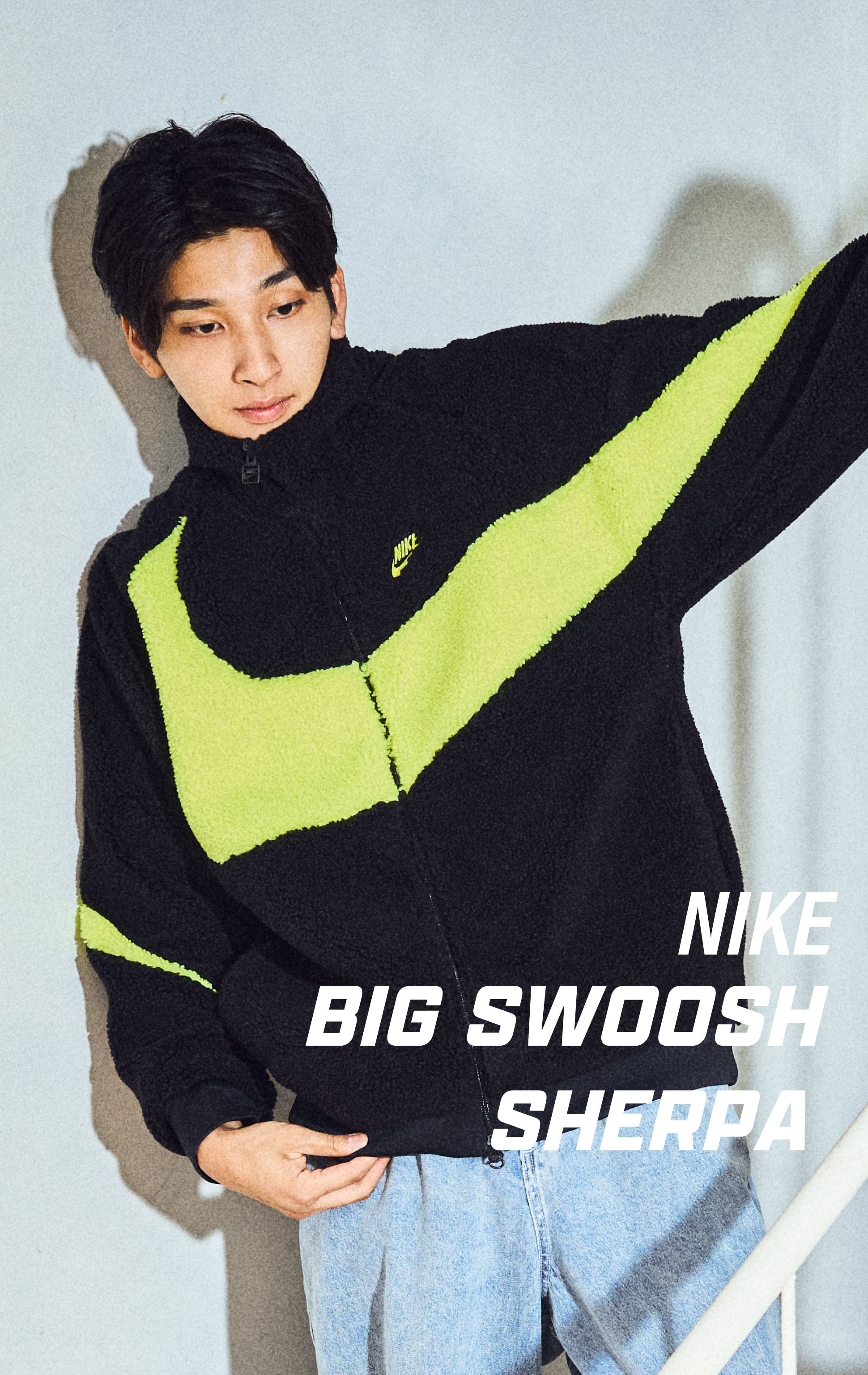BIG SWOOSH SHERPA が登場。｜NIKE
