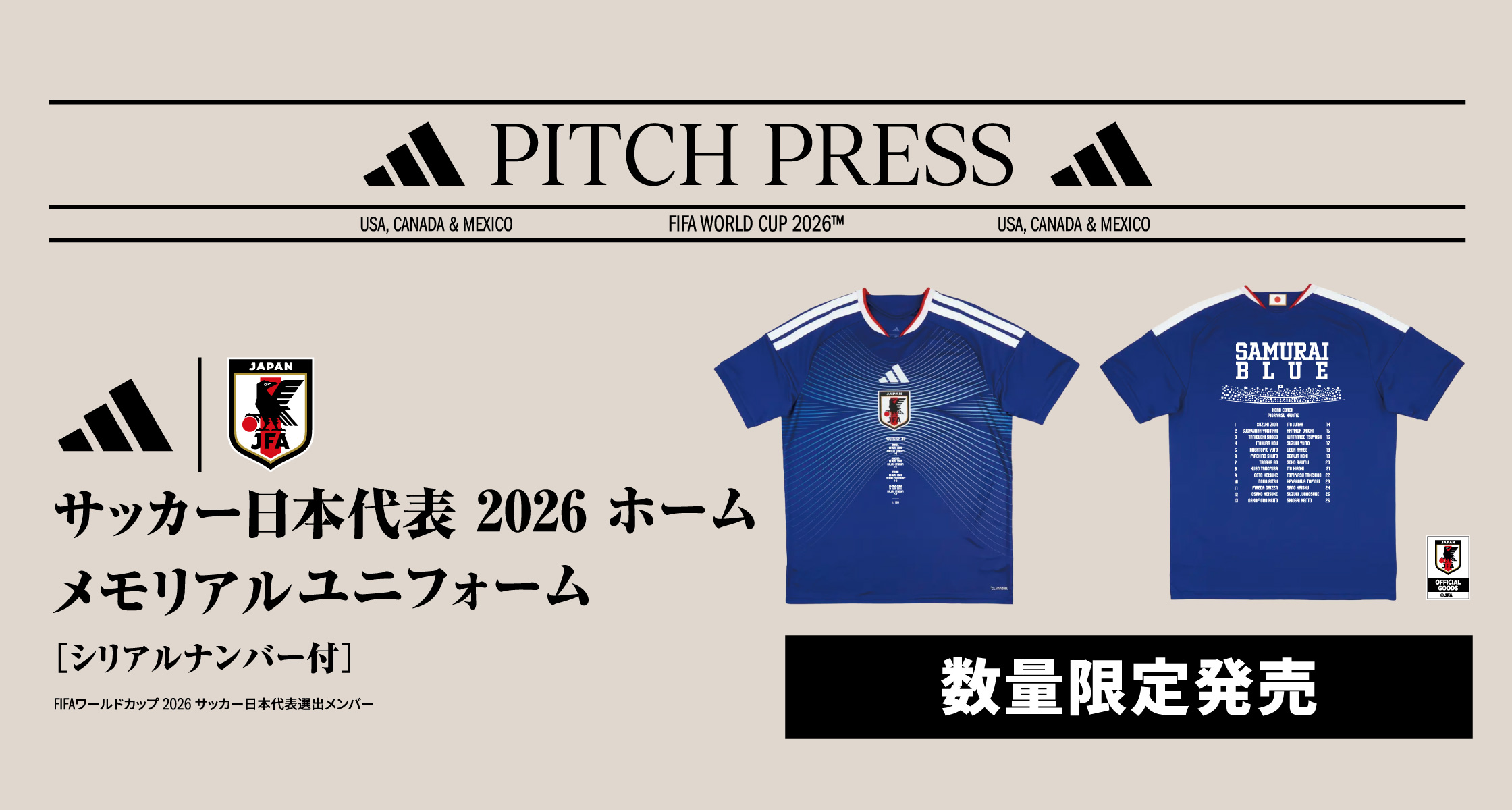 【オンラインストア限定】アディダス サッカー日本代表 2026 ホーム メモリアル ユニフォームが登場。