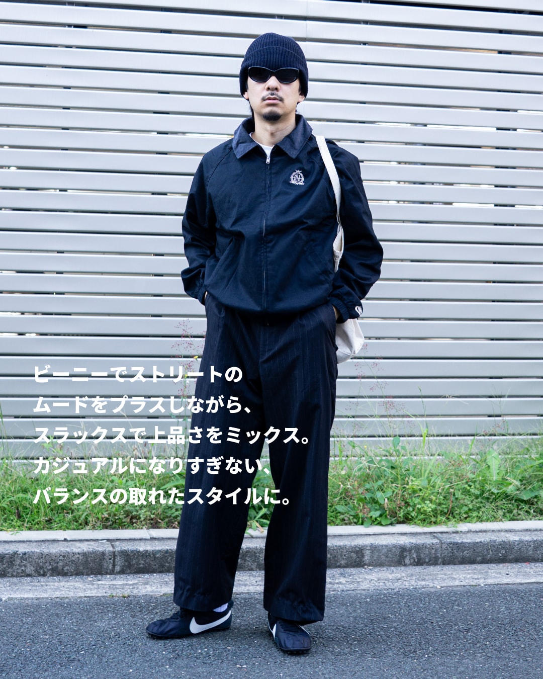 MOON SHOE 70年代のルーツを、今日のスタイルへ｜NIKE コーディネート